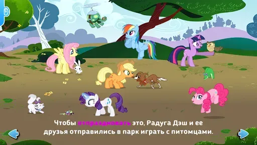 Скриншот 8 — Дружба – это чудо.