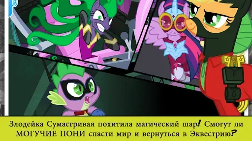 Скриншот 2 — Дружба – это чудо. Суперпони.