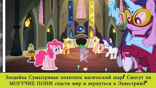Скриншот 3 — Дружба – это чудо. Суперпони.