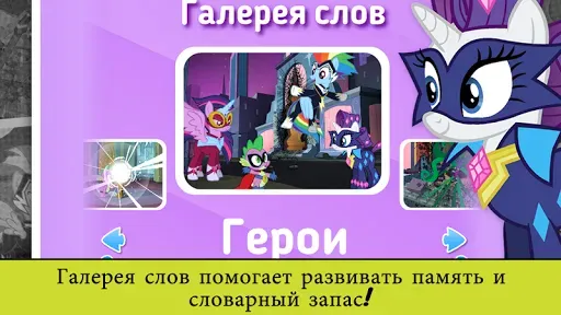 Скриншот 5 — Дружба – это чудо. Суперпони.