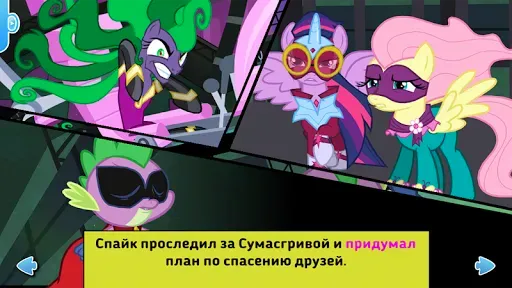 Скриншот 7 — Дружба – это чудо. Суперпони.