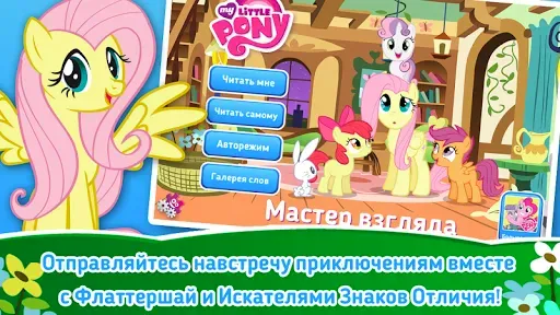 Скриншот 1 — My Little Pony: Stare Master