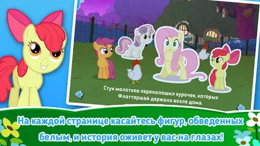 Скриншот 2 — My Little Pony: Stare Master
