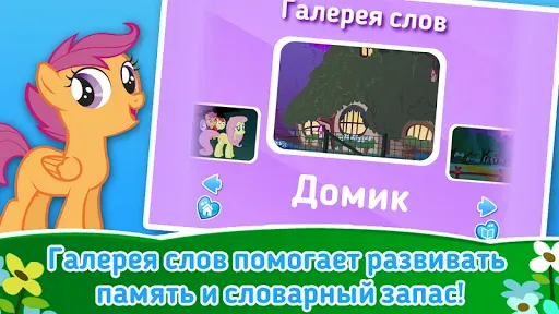 Скриншот 5 — My Little Pony: Stare Master