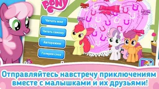 Скриншот 1 — My Little Pony Hearts & Hooves