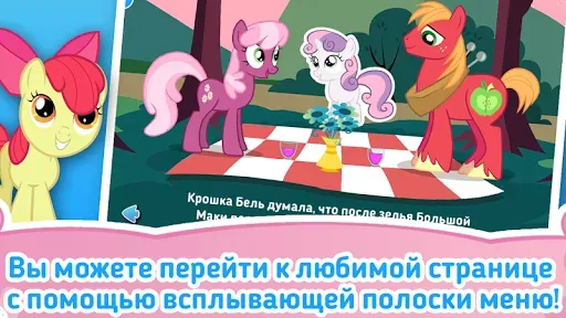 Скриншот 2 — My Little Pony Hearts & Hooves