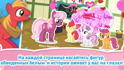 Скриншот 3 — My Little Pony Hearts & Hooves