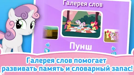 Скриншот 5 — My Little Pony Hearts & Hooves