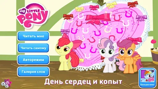 Скриншот 6 — My Little Pony Hearts & Hooves