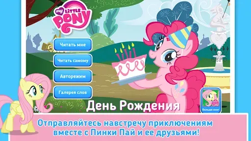 Скриншот 1 — My Little Pony: Party of One