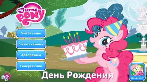 Скриншот 6 — My Little Pony: Party of One