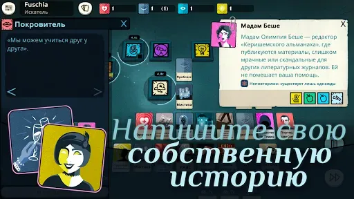 Скриншот 3 — Cultist Simulator