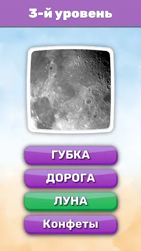 Скриншот 4 — Что это? Викторина