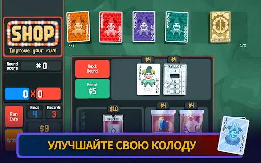 Скриншот 5 — Balatro