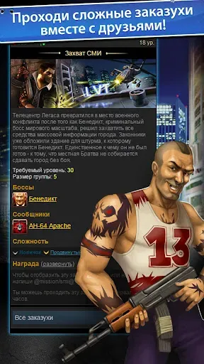 Скриншот 3 — Братва