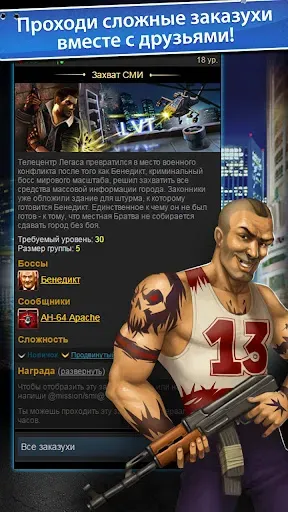 Скриншот 7 — Братва