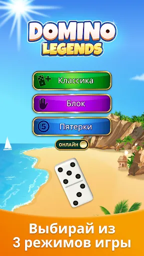 Скриншот 4 — Domino Legends: Классика