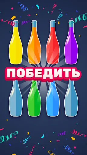 Скриншот 4 — Water Sortpuz - Головоломка