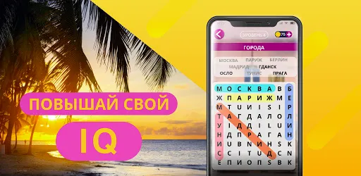 Скриншот 5 — Поиск слов русский