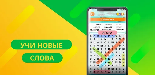 Скриншот 6 — Поиск слов русский