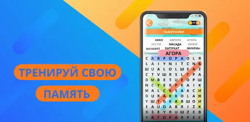 Скриншот 7 — Поиск слов русский