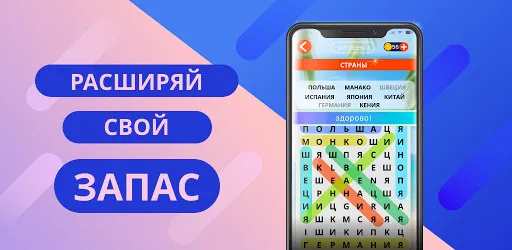 Скриншот 8 — Поиск слов русский