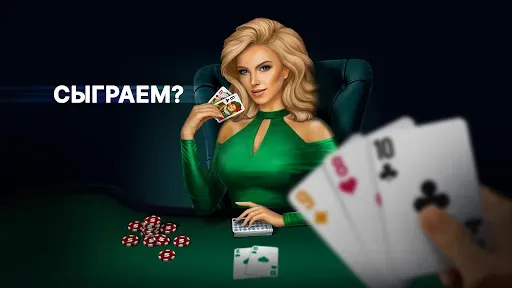 Скриншот 6 — Skat Online от Playvision