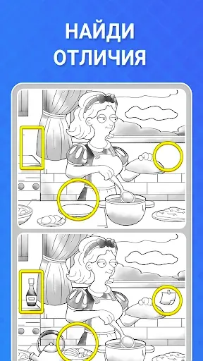 Скриншот 1 — Найти отличия: Игра-поиск