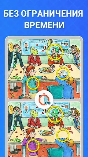 Скриншот 3 — Найти отличия: Игра-поиск
