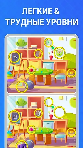 Скриншот 5 — Найти отличия: Игра-поиск