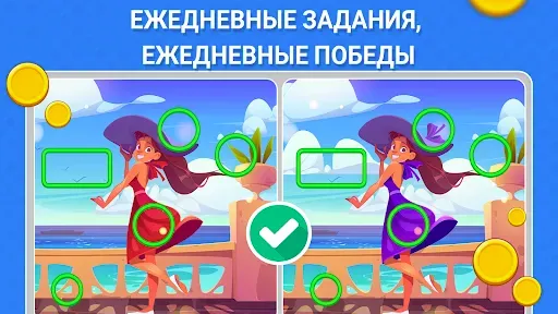 Скриншот 6 — Найти отличия: Игра-поиск