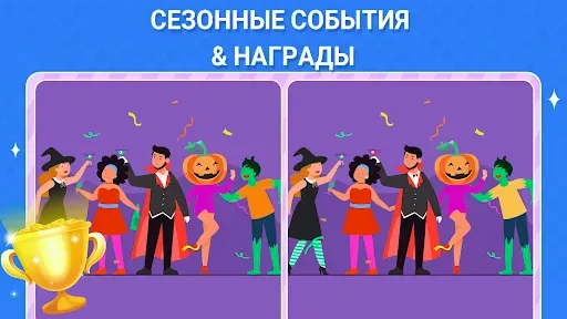 Скриншот 8 — Найти отличия: Игра-поиск