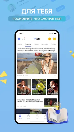 Скриншот 1 — Pluto: Живые новости и награды