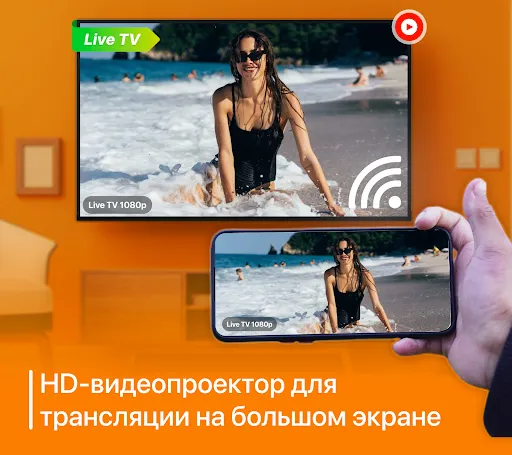 Скриншот 1 — Проектор - Screen Mirroring