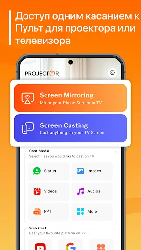 Скриншот 2 — Проектор - Screen Mirroring