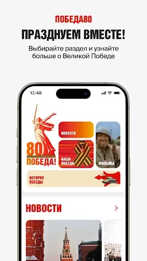 Скриншот 2 — Победа80