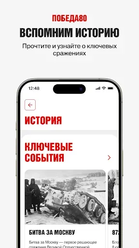 Скриншот 4 — Победа80