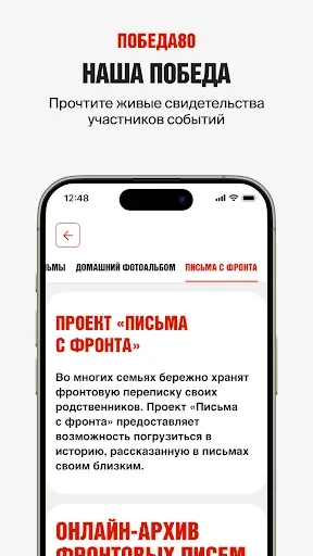 Скриншот 5 — Победа80