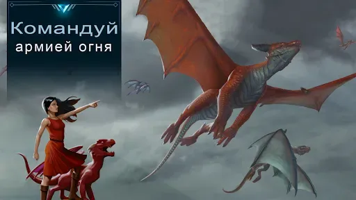 Скриншот 4 — War Dragons