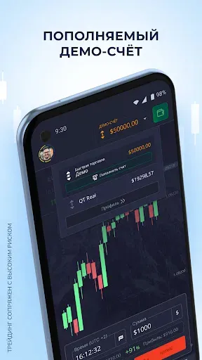 Скриншот 4 — Pocket Option