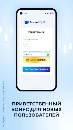 Скриншот 5 — Pocket Option