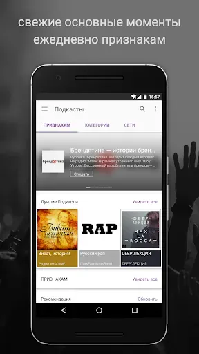 Скриншот 2 — Подкаст Радио Музыка - Castbox