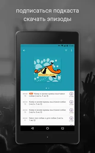 Скриншот 8 — Подкаст Радио Музыка - Castbox