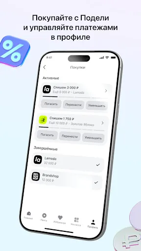 Скриншот 2 — Подели - оплата по частям