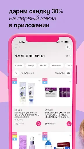 Скриншот 1 — Подружка: магазин косметики