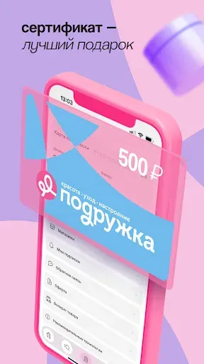 Скриншот 6 — Подружка: магазин косметики
