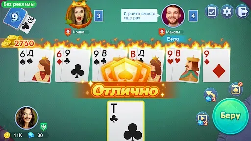 Скриншот 1 — Онлайн дурак - турнир