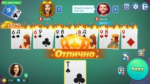 Скриншот 7 — Онлайн дурак - турнир