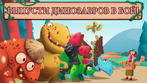 Скриншот 8 — Dino Bash