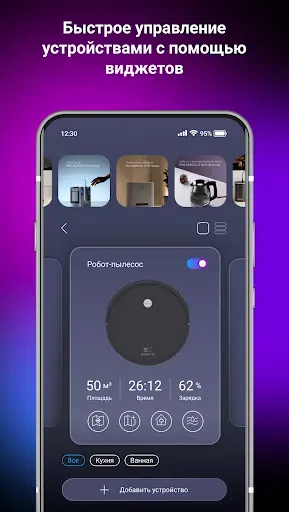Скриншот 2 — POLARIS IQ Home